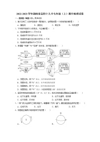 湖南省岳阳市第十九中学2022-2023学年七年级上学期期中地理试卷（含答案）