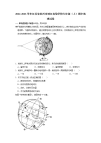江苏省泰州市靖江实验学校2022-2023学年七年级上学期期中地理试卷（含答案）