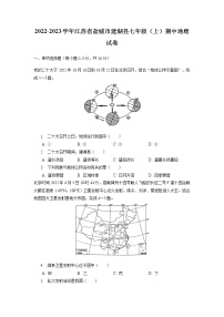 江苏省盐城市建湖县2022-2023学年七年级上学期期中地理试卷