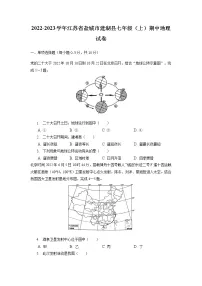 江苏省盐城市建湖县2022-2023学年七年级上学期期中地理试卷