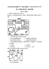 山东省青岛市超银中学(镇江路校区)2022-2023学年七年级上学期学情反馈一地理试题(含答案)