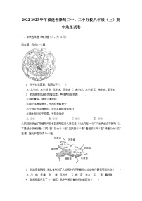 福建省漳州市第三中学、三中分校2022-2023学年八年级上学期期中地理试卷