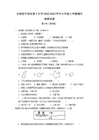 甘肃省平凉市第十中学2022-2023学年八年级上学期期中地理试卷（含答案）