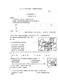 河南省驻马店市正阳县2022-2023学年八年级上学期期中考试地理试题（含答案）