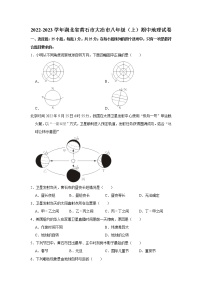 湖北省黄石市大冶市2022-2023学年八年级上学期期中地理试卷(含答案)