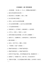 湖北省枣阳市吴店镇第二中学2022-2023学年七年级上学期期中考试地理试题(含答案)