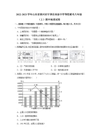 山东省德州市宁津县育新中学等校2022-2023学年八年级上学期期中联考地理试卷(含答案)