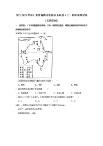 山东省淄博市张店区2022-2023学年七年级（五四学制）上学期期中地理试卷(含答案)