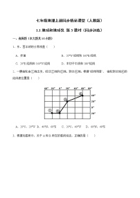 初中地理第一节 地球和地球仪优秀第3课时课堂检测