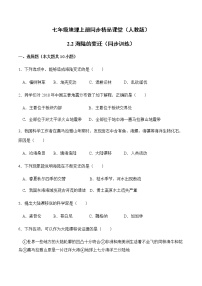 初中地理人教版 (新课标)七年级上册第二节 海陆的变迁优秀同步达标检测题