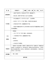 初中地理人教版 (新课标)七年级上册第一节 多变的天气精品教学设计