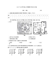 河南省漯河市临颍县2022-2023学年七年级上学期期中地理试题