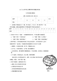 河南省漯河市郾城区2022-2023学年七年级上学期期中地理试题