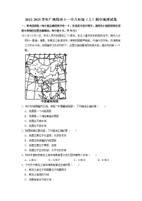 广西梧州市第十一中学2022-2023学年八年级上学期期中地理试卷