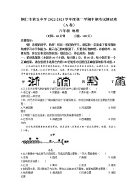 贵州省铜仁市第五中学2022-2023学年八年级上学期期中地理试题（A卷）(无答案)