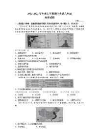 河南省漯河市临颍县2022-2023学年八年级上学期期中地理试题(无答案)