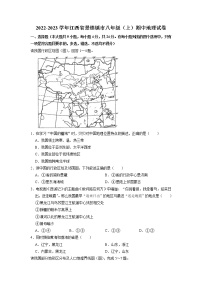 江西省景德镇市2022-2023学年八年级上学期期中地理试卷