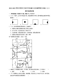 宁夏中卫市中宁县渠口九年制学校2022-2023学年八年级上学期期中地理试卷