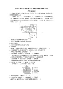 陕西省咸阳市乾县2022-2023学年八年级上学期期中地理试题(无答案)