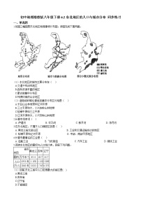 初中地理湘教版八年级下册第二节 东北地区的人口与城市分布精品巩固练习