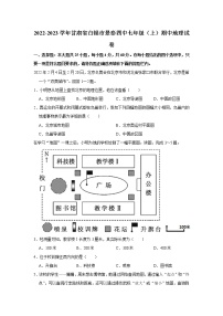 甘肃省白银市景泰县第四中学2022-2023学年七年级上学期期中地理试卷(含答案)