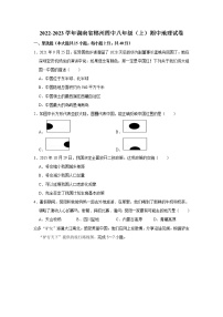 湖南省郴州市第四中学2022-2023学年八年级上学期期中地理试卷(含答案)