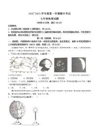 山东省枣庄市滕州市2022-2023学年七年级上学期期中地理试题(含答案)