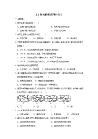 初中地理第二节 海陆的变迁精品达标测试