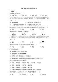 初中地理人教版 (新课标)七年级上册第一节 多变的天气精品练习题