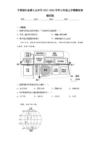 宁夏银川市第十五中学2021-2022学年七年级上学期期末地理试题(含答案)