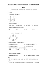 陕西省铜川市阳光中学2021-2022学年七年级上学期期末地理试题(含答案)