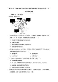 河南省驻马店市上蔡县思源实验学校2022-2023学年八年级上学期期中地理试卷(含答案)