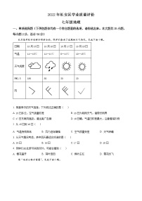 陕西省西安市长安区2021-2022学年七年级上学期期末地理试题