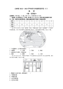 沪教版七年级下册山西省优秀精练