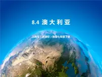 人教版 (新课标)七年级下册第八章 东半球其他的国家和地区第四节 澳大利亚优质课ppt课件