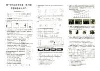 湘教版八年级上册《地理》第一单元综合测试卷（第三套）中国的疆域与人口（答案见专辑末尾）