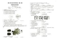 湘教版八年级上册《地理》第三单元综合测试卷（第二套）中国的自然资源（答案见专辑末尾）