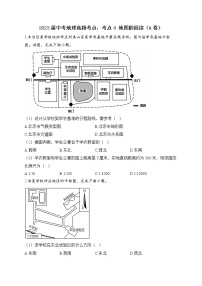 2023届中考地理高频考点：考点4 地图的阅读（A卷）