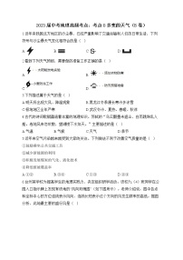 2023届中考地理高频考点：考点8多变的天气（B卷）