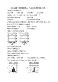 2023届中考地理高频考点：考点10世界的气候（B卷）