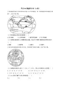 2023届中考地理高频考点综合练习：考点06 海陆的分布（A卷）