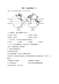 2023届中考地理高频考点综合练习：专题三 陆地和海洋（1）