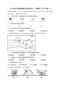 2023届中考地理高频考点综合练习：专题四 天气与气候（1）