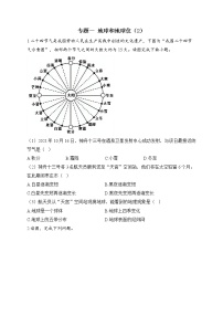 2023届中考地理高频考点综合练习：专题一 地球和地球仪（2）