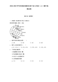 河南省洛阳市洛宁县2022-2023学年七年级上学期期中地理试卷(含答案)