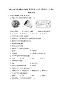 陕西省西安市第九十九中学2022-2023学年七年级上学期期中地理试卷(含答案)