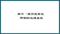 初中地理湘教版八年级下册第一节 四大地理区域的划分示范课课件ppt