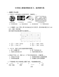 七年级上册地理期末复习：选择题专练