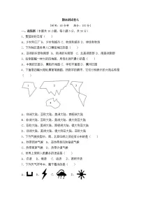 人教版地理七上 期末测试卷七(含答案)