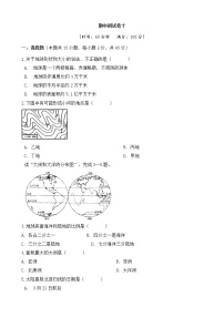 人教版地理七上 期中测试卷十（含答案）